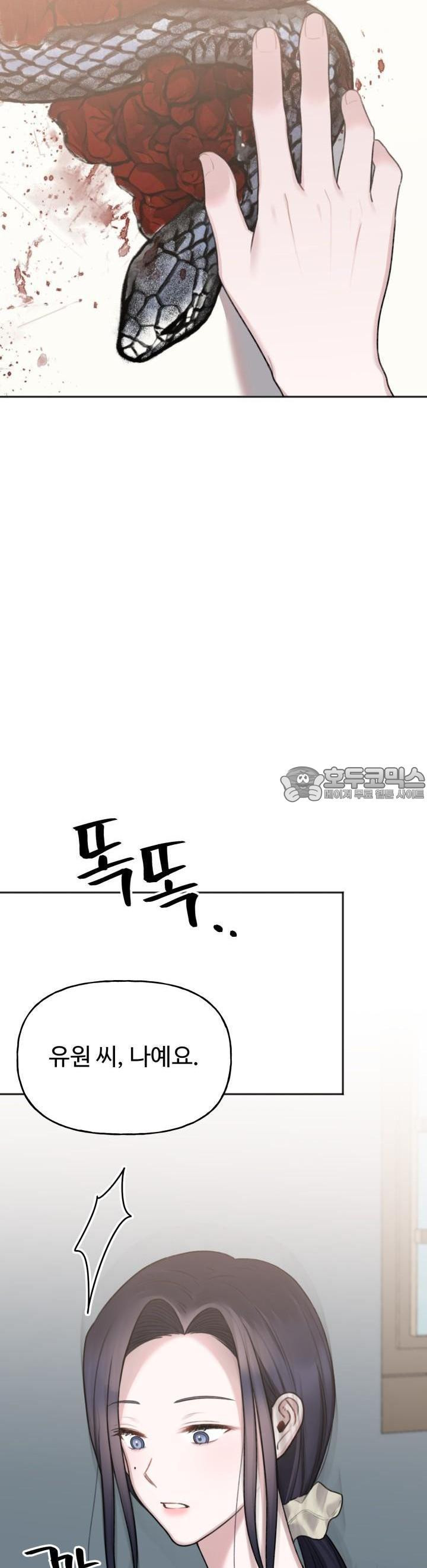 감아 12화 - 웹툰 이미지 29