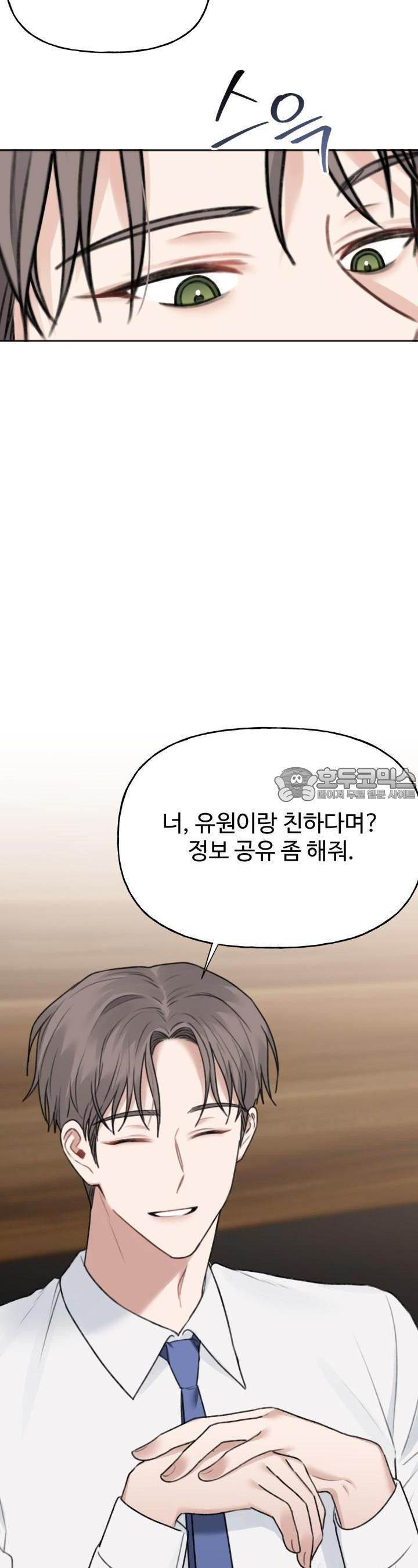감아 19화 - 웹툰 이미지 6