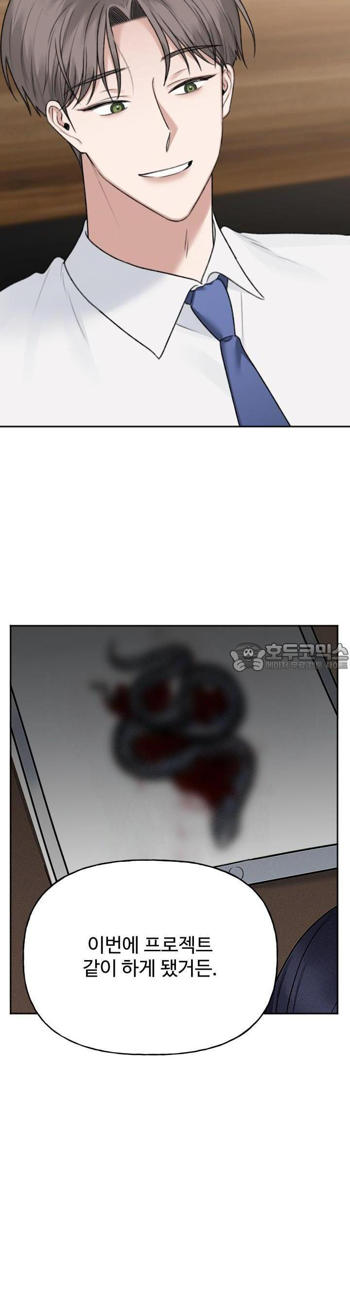감아 19화 - 웹툰 이미지 9