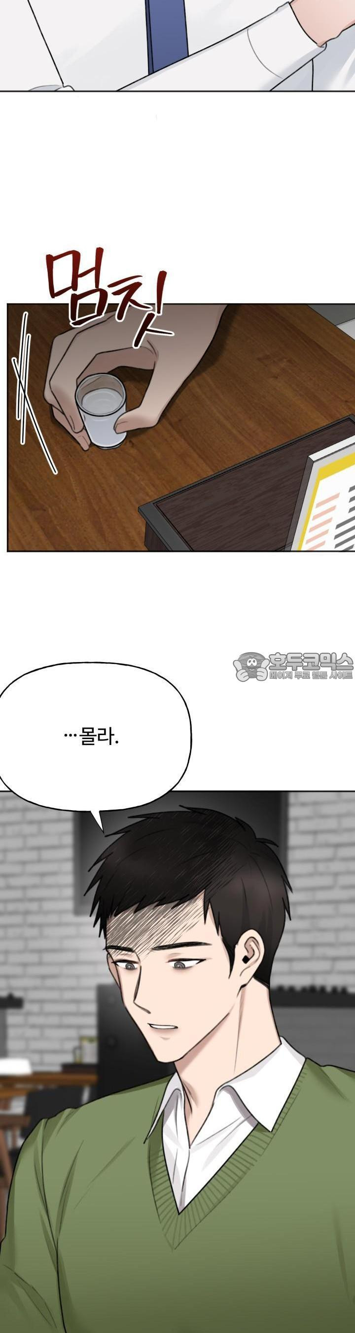 감아 19화 - 웹툰 이미지 14
