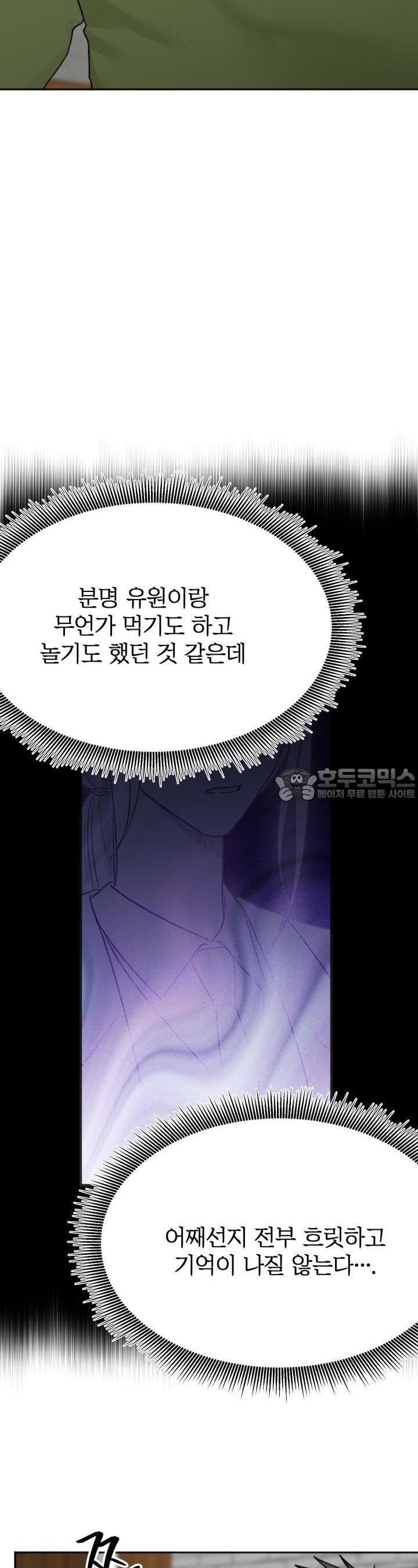 감아 19화 - 웹툰 이미지 15