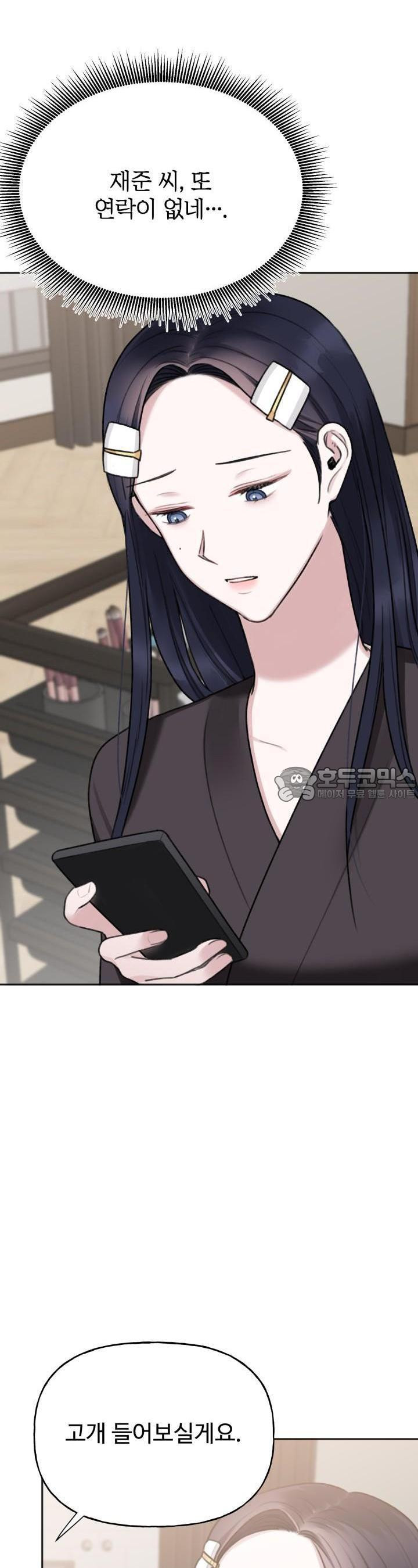 감아 19화 - 웹툰 이미지 18