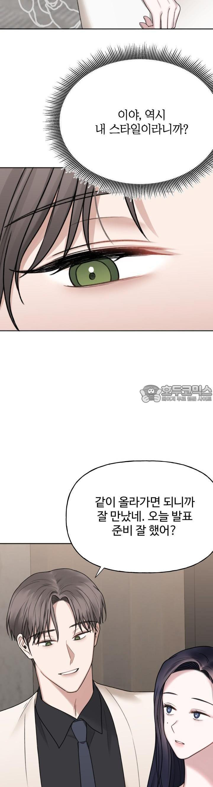 감아 19화 - 웹툰 이미지 29