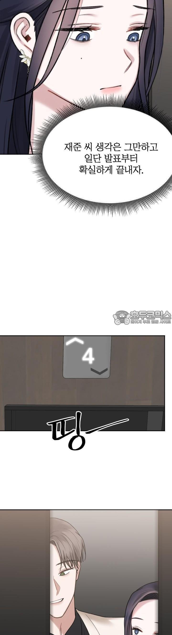 감아 19화 - 웹툰 이미지 31