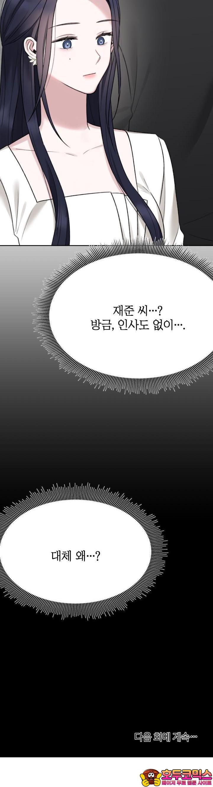 감아 19화 - 웹툰 이미지 34