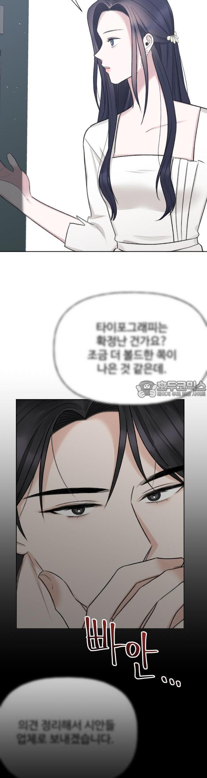 감아 20화 [시즌1 마지막화] - 웹툰 이미지 7