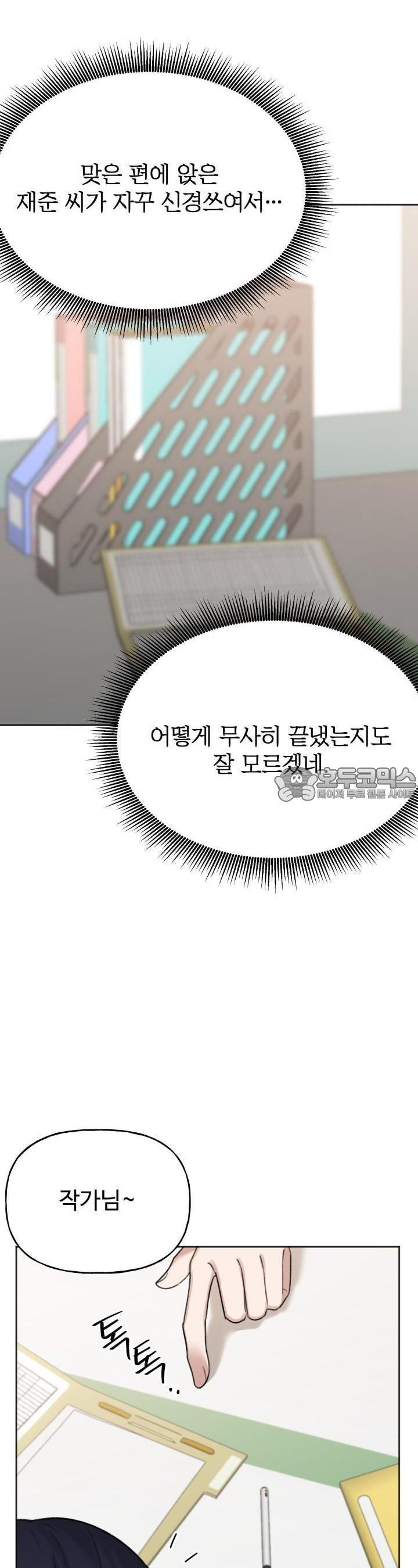 감아 20화 [시즌1 마지막화] - 웹툰 이미지 10