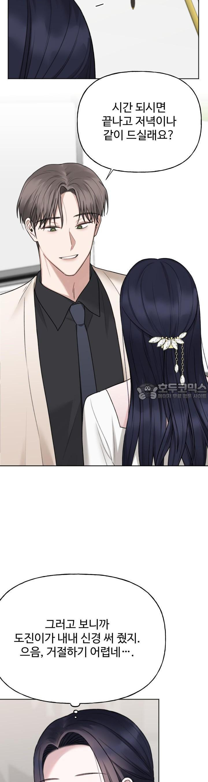 감아 20화 [시즌1 마지막화] - 웹툰 이미지 11
