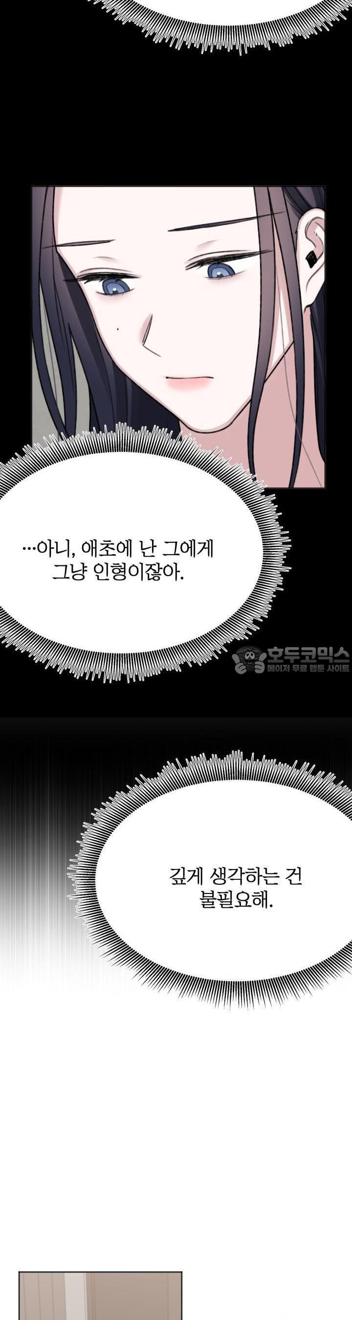 감아 20화 [시즌1 마지막화] - 웹툰 이미지 18