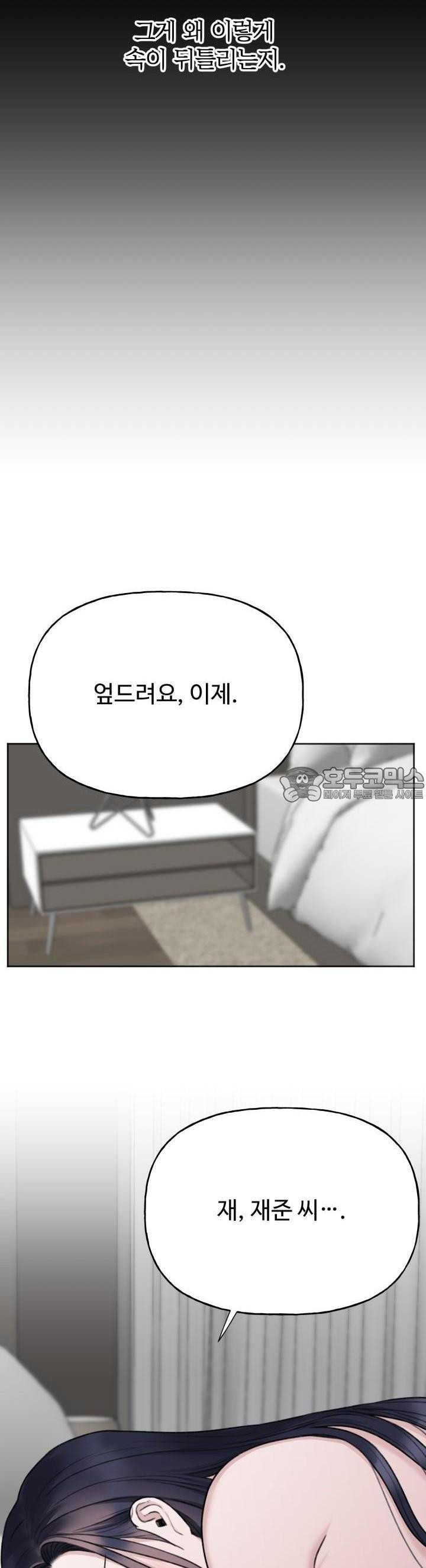 감아 20화 [시즌1 마지막화] - 웹툰 이미지 26