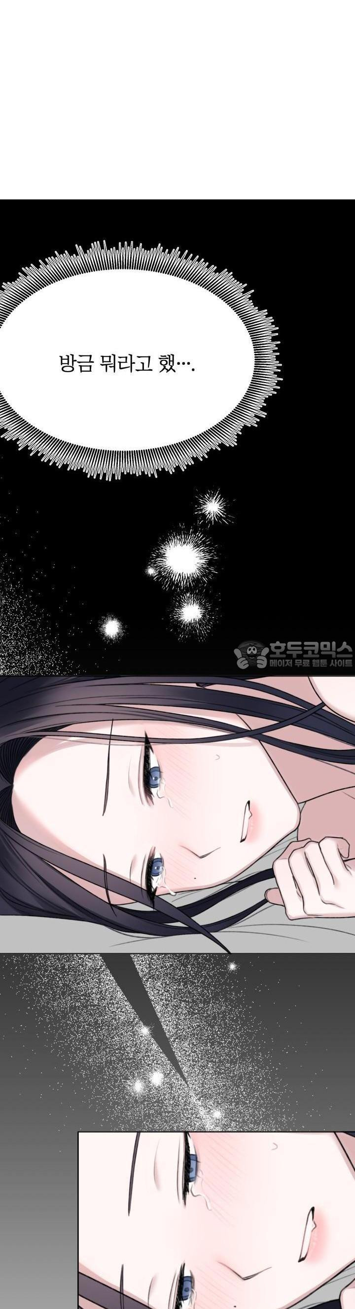 감아 20화 [시즌1 마지막화] - 웹툰 이미지 33