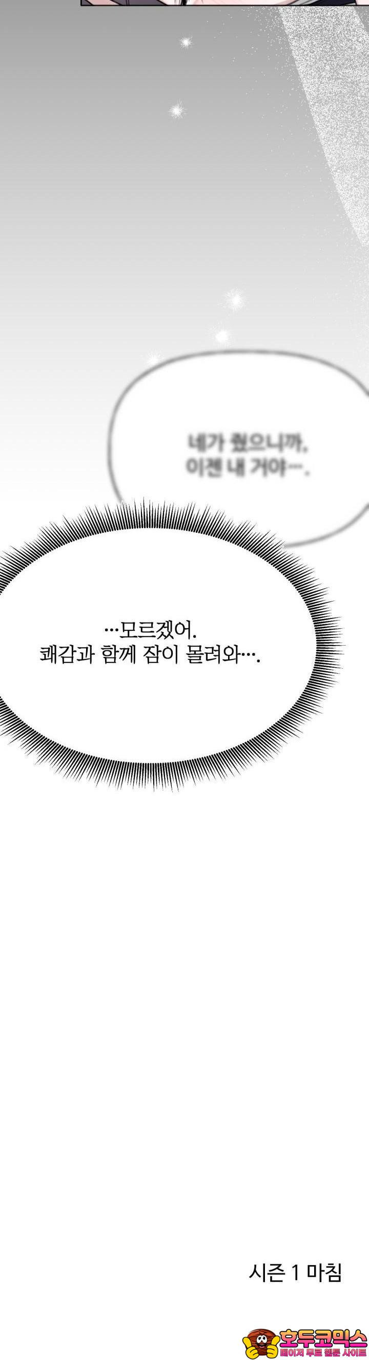 감아 20화 [시즌1 마지막화] - 웹툰 이미지 34