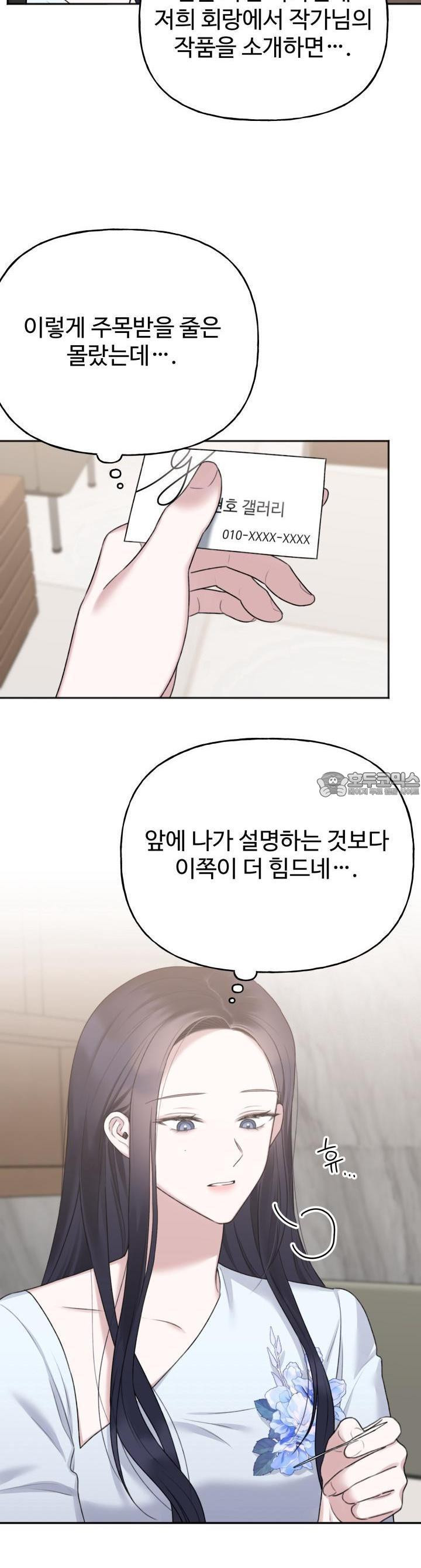 감아 27화 - 웹툰 이미지 17