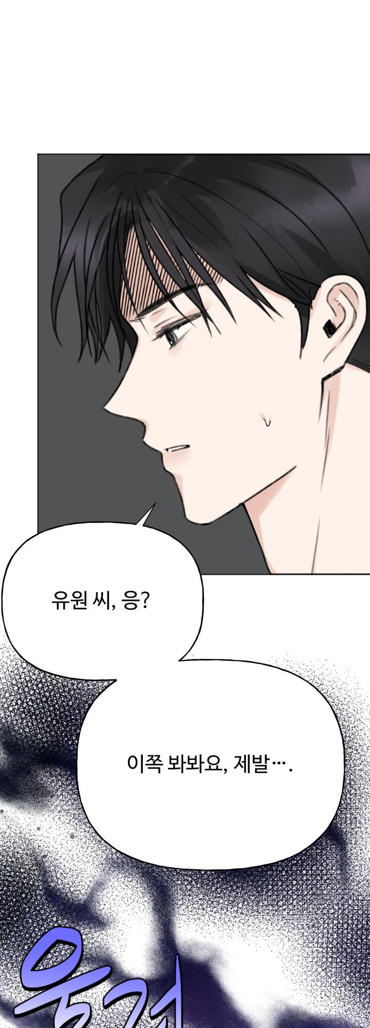 감아 32화 - 웹툰 이미지 19