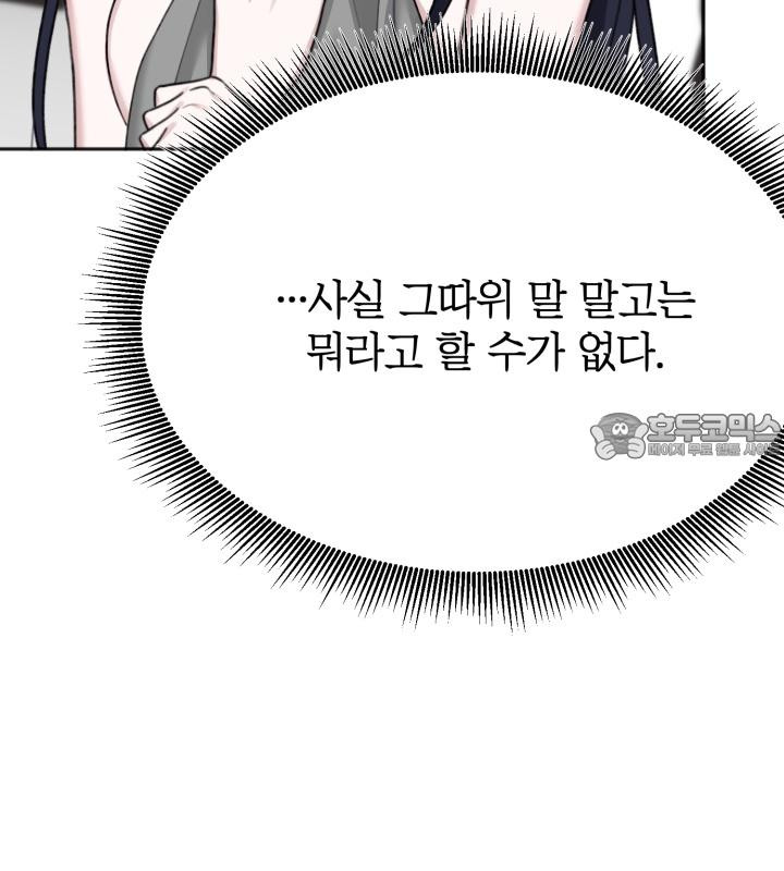 감아 32화 - 웹툰 이미지 21
