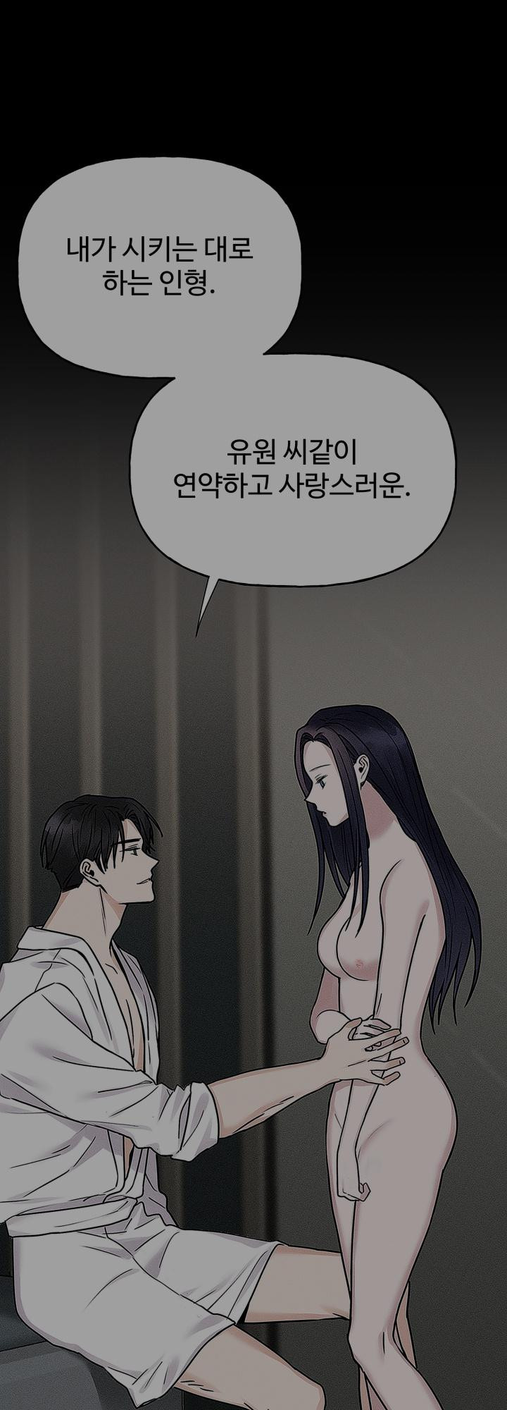 감아 32화 - 웹툰 이미지 40