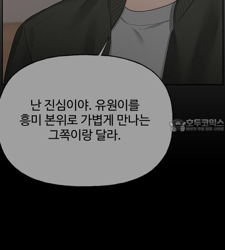 감아 32화 - 웹툰 이미지 54