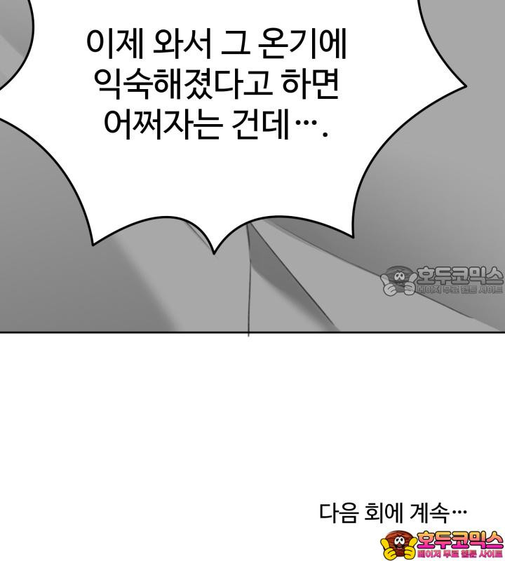 감아 32화 - 웹툰 이미지 57