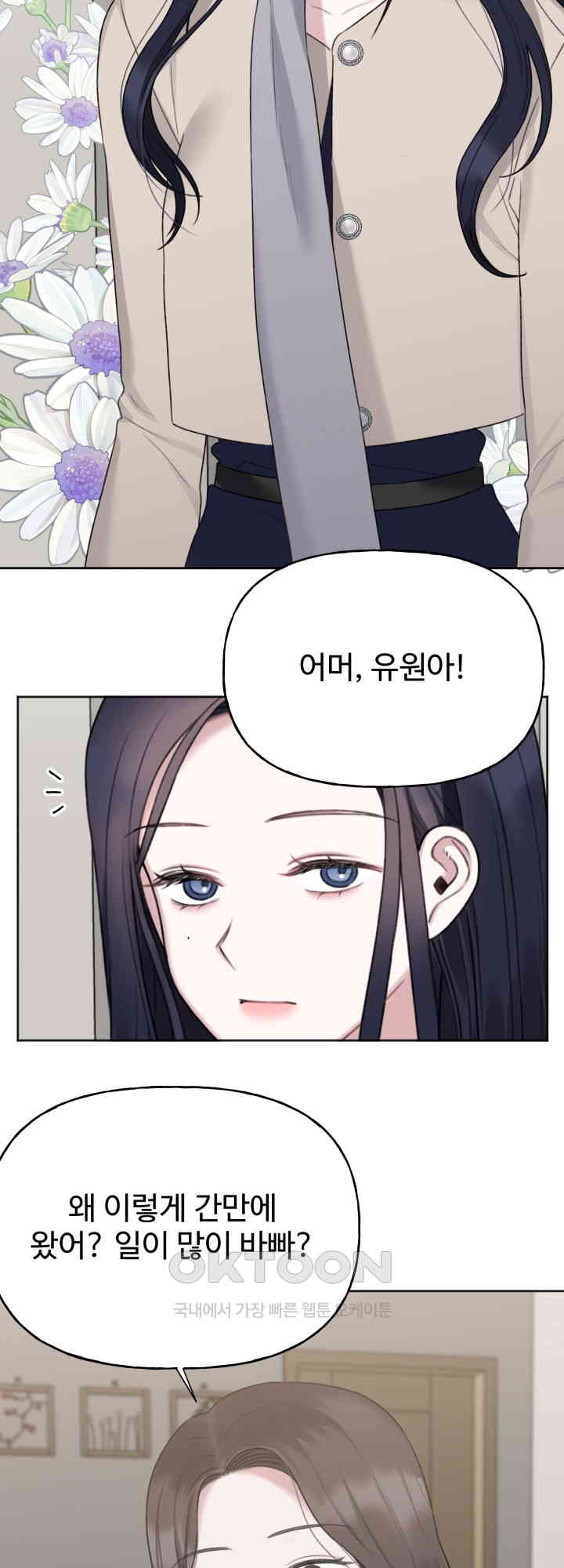 감아 37화 - 웹툰 이미지 2
