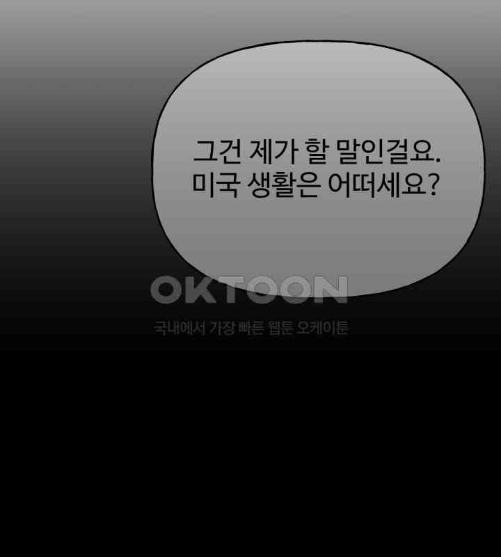 감아 38화 - 웹툰 이미지 12