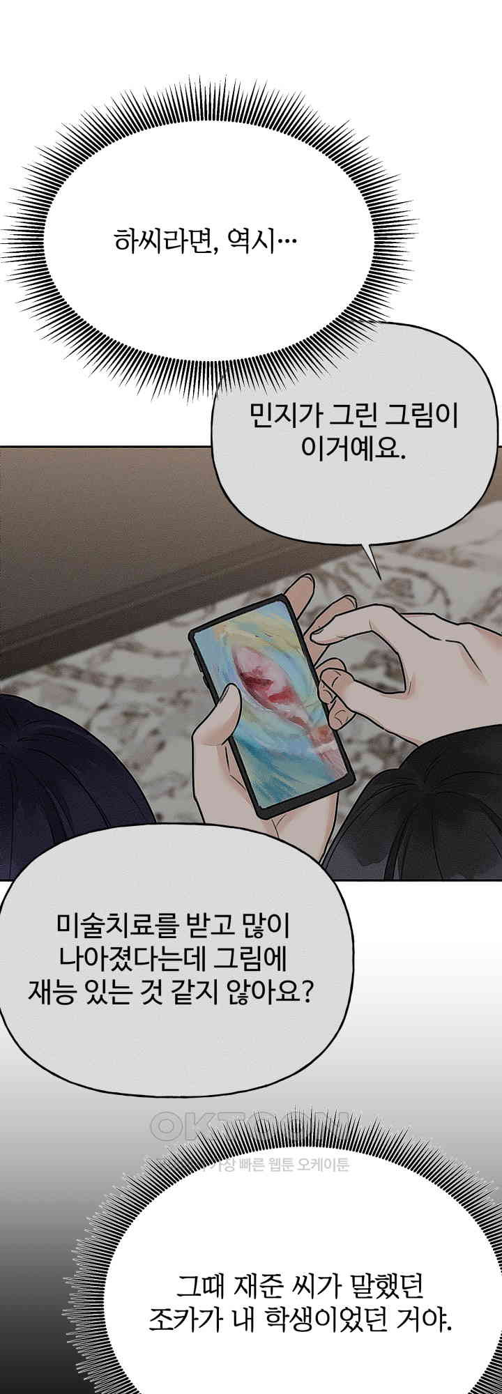 감아 38화 - 웹툰 이미지 31