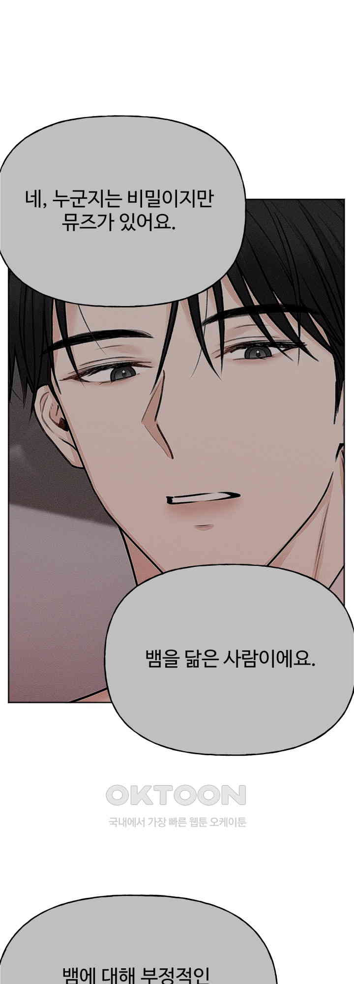 감아 38화 - 웹툰 이미지 40