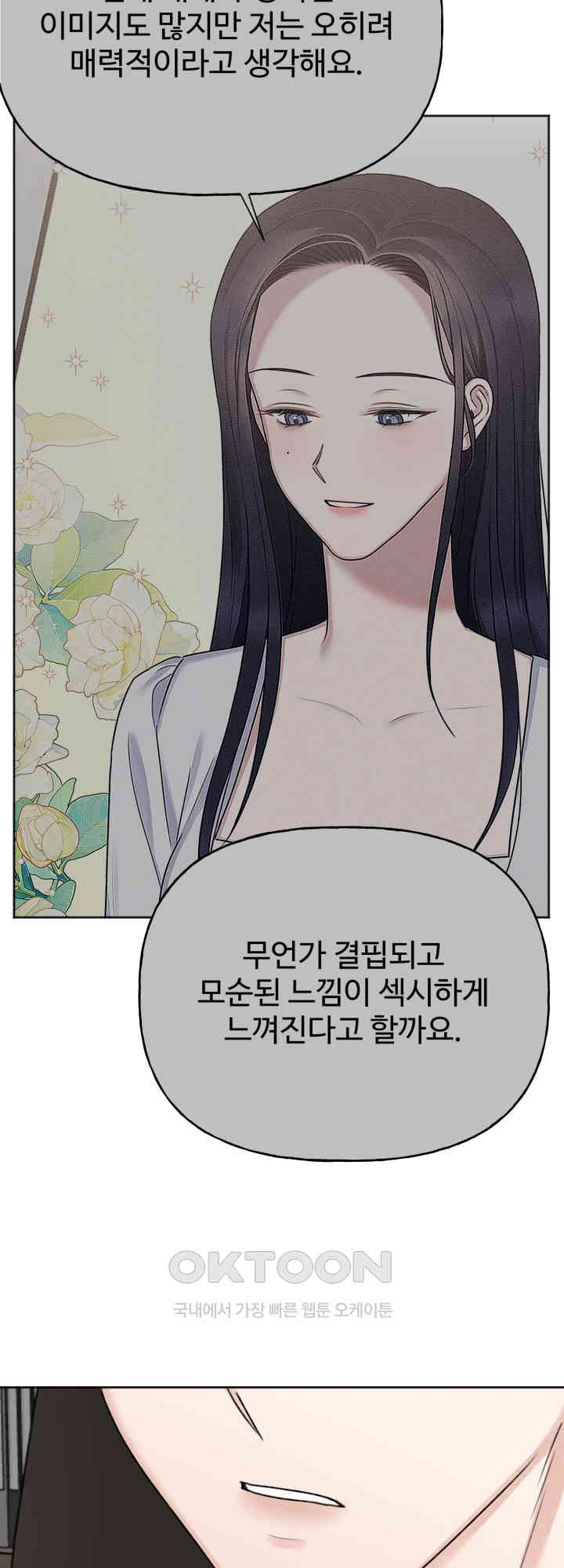 감아 38화 - 웹툰 이미지 41