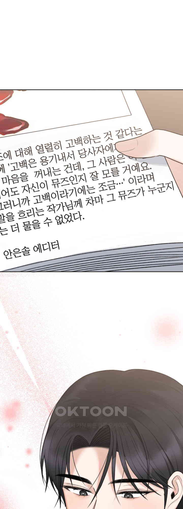 감아 38화 - 웹툰 이미지 43
