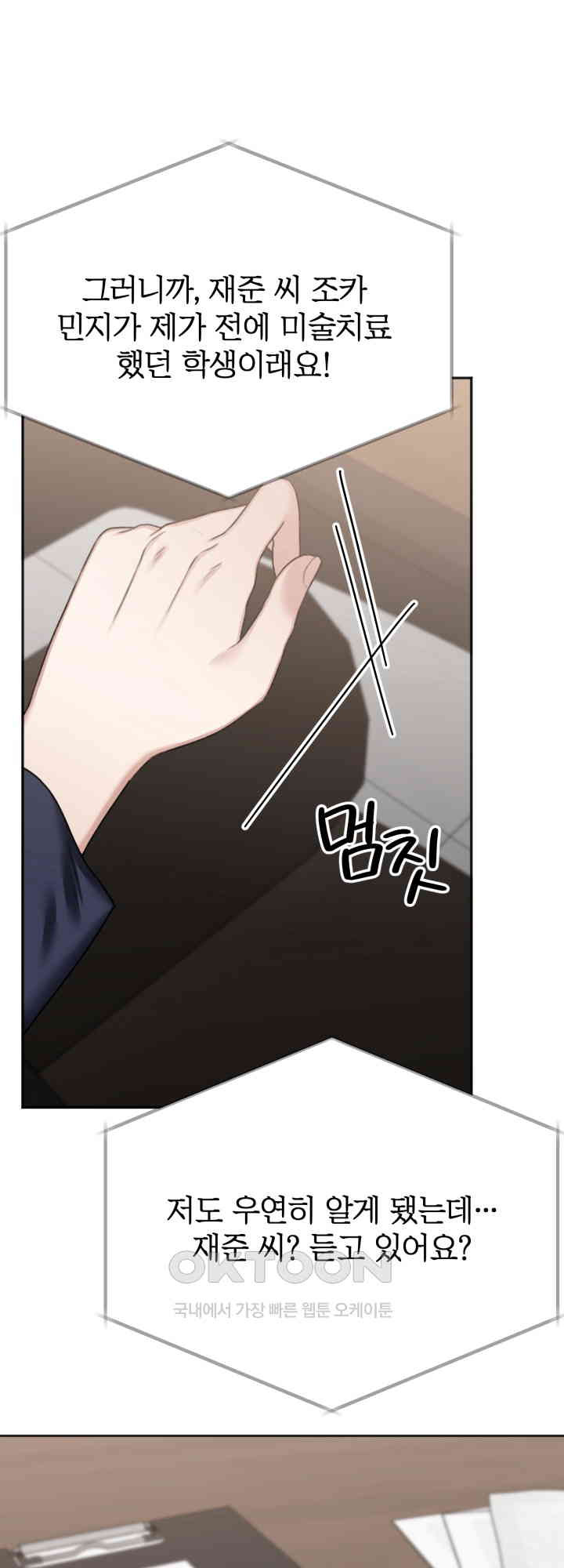 감아 38화 - 웹툰 이미지 49