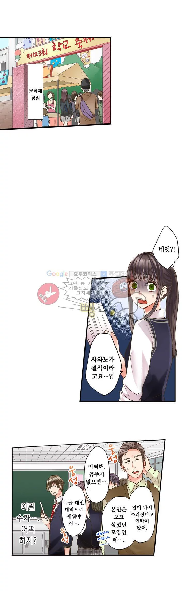 키스까지 앞으로 1초 3화 - 웹툰 이미지 2