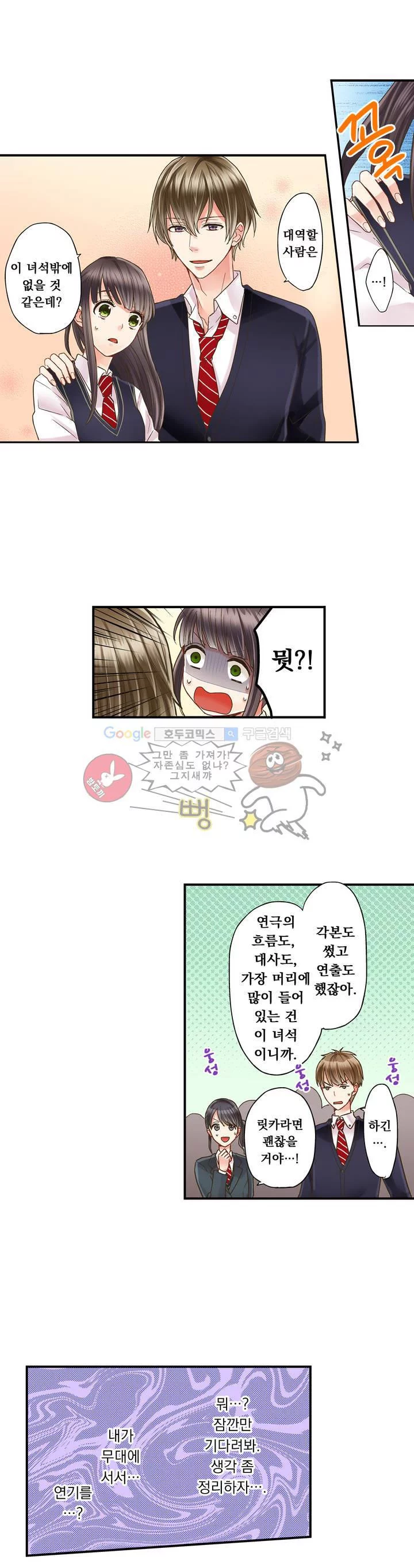 키스까지 앞으로 1초 3화 - 웹툰 이미지 3