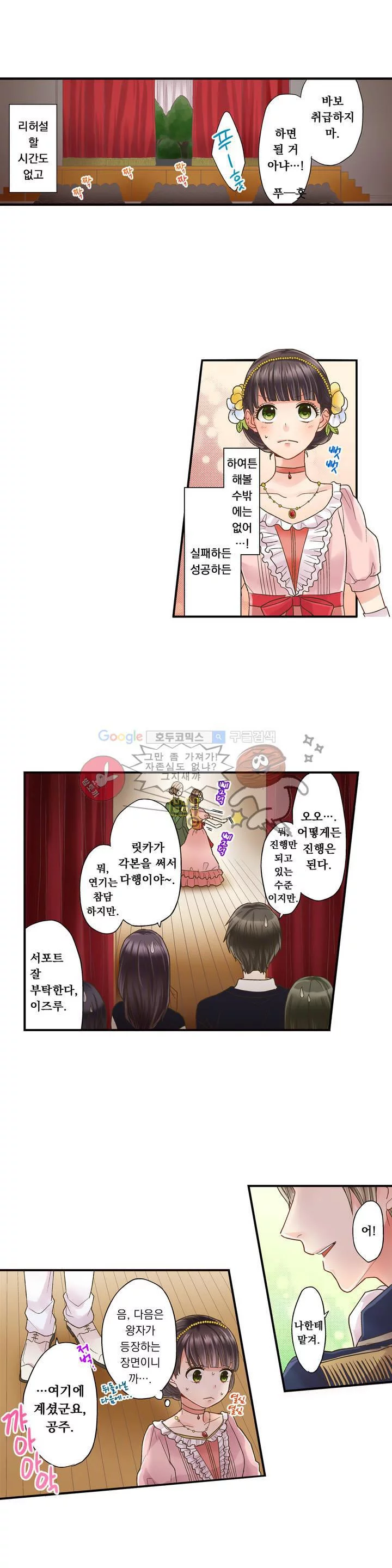키스까지 앞으로 1초 3화 - 웹툰 이미지 5
