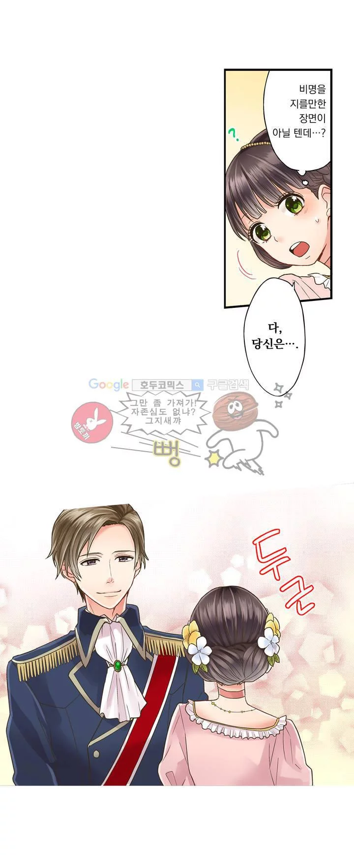키스까지 앞으로 1초 3화 - 웹툰 이미지 6