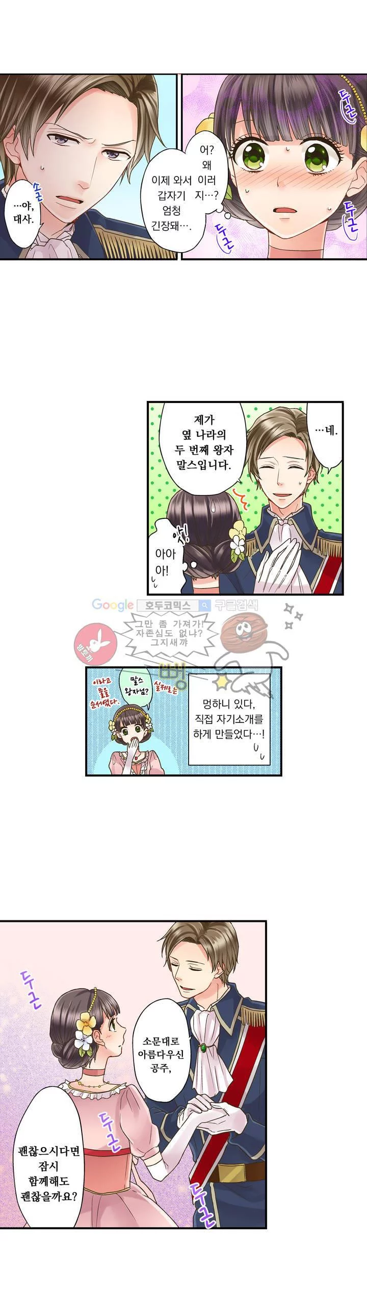 키스까지 앞으로 1초 3화 - 웹툰 이미지 7