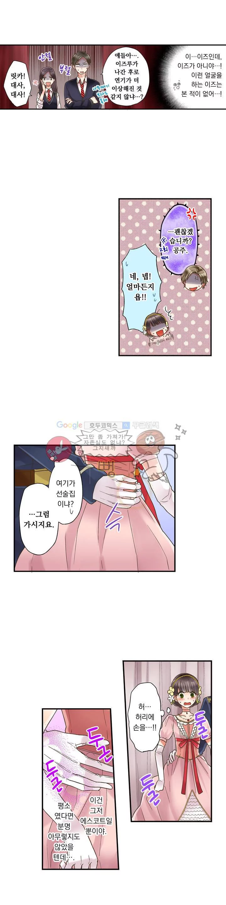 키스까지 앞으로 1초 3화 - 웹툰 이미지 8