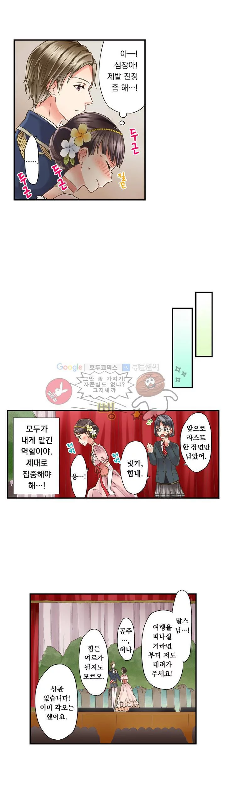 키스까지 앞으로 1초 3화 - 웹툰 이미지 9