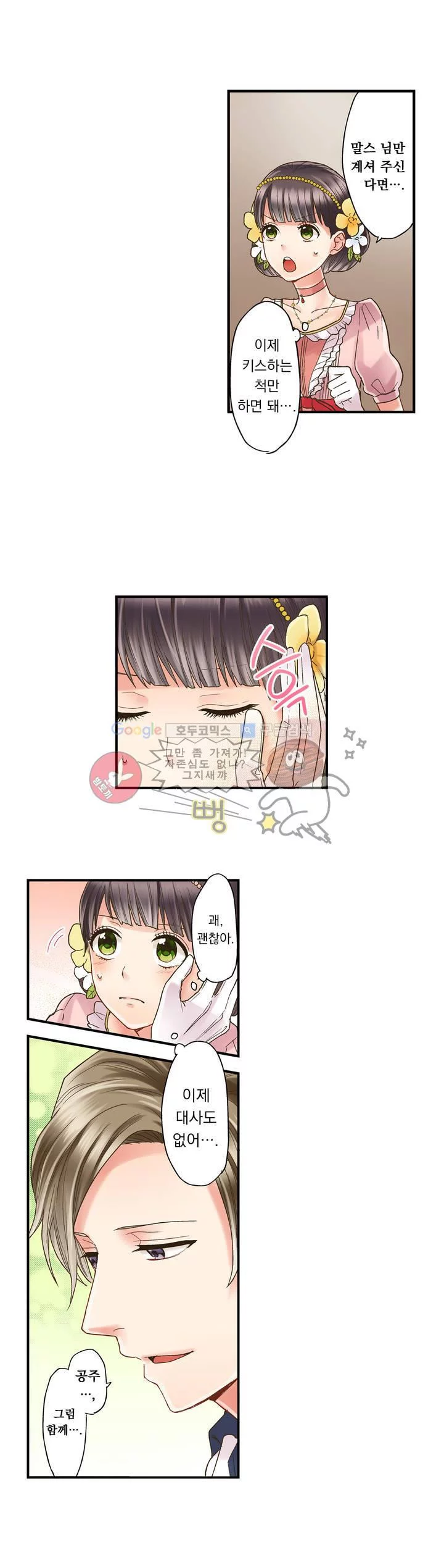 키스까지 앞으로 1초 3화 - 웹툰 이미지 10