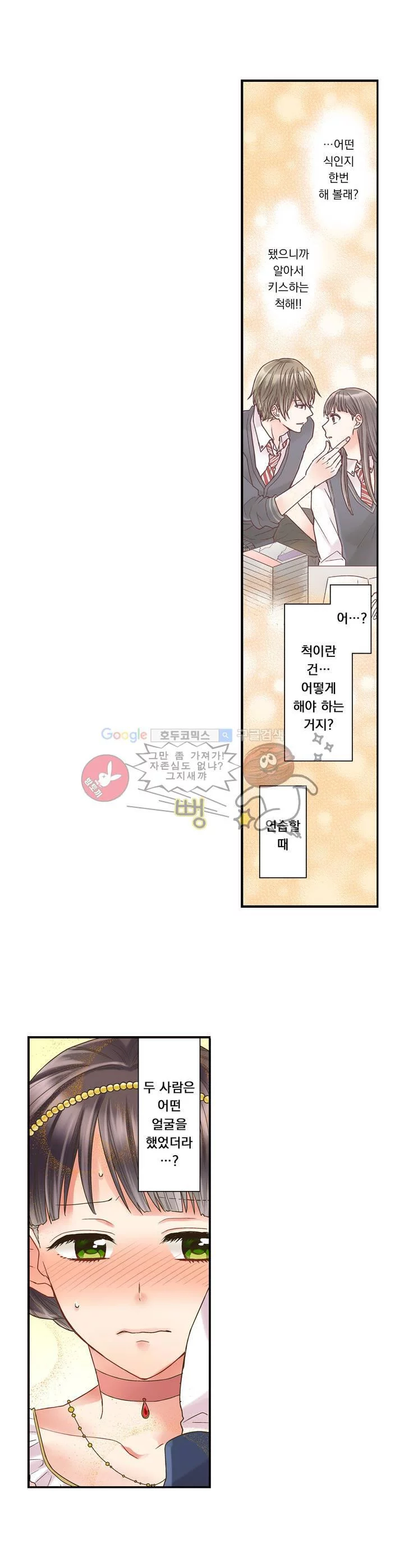 키스까지 앞으로 1초 3화 - 웹툰 이미지 11