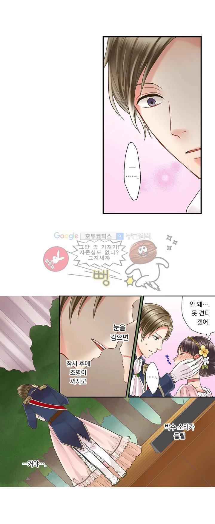 키스까지 앞으로 1초 3화 - 웹툰 이미지 12