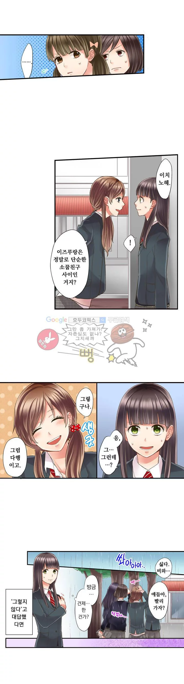 키스까지 앞으로 1초 7화 - 웹툰 이미지 3