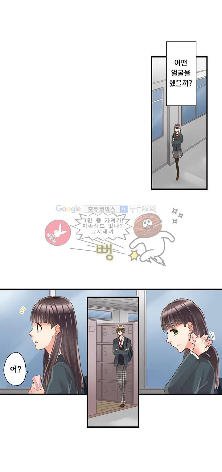 키스까지 앞으로 1초 7화 - 웹툰 이미지 4