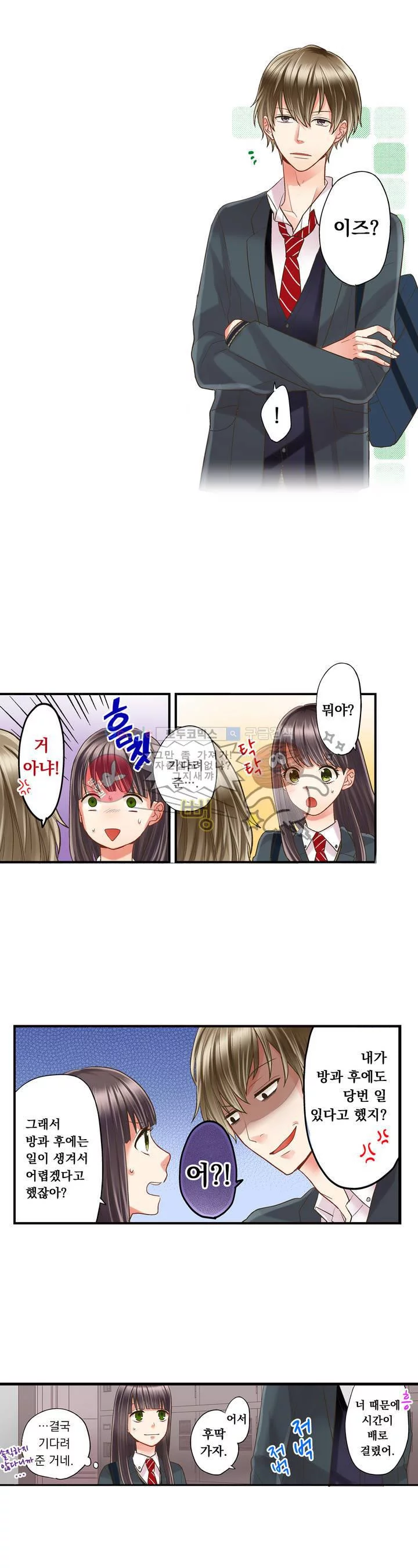 키스까지 앞으로 1초 7화 - 웹툰 이미지 5