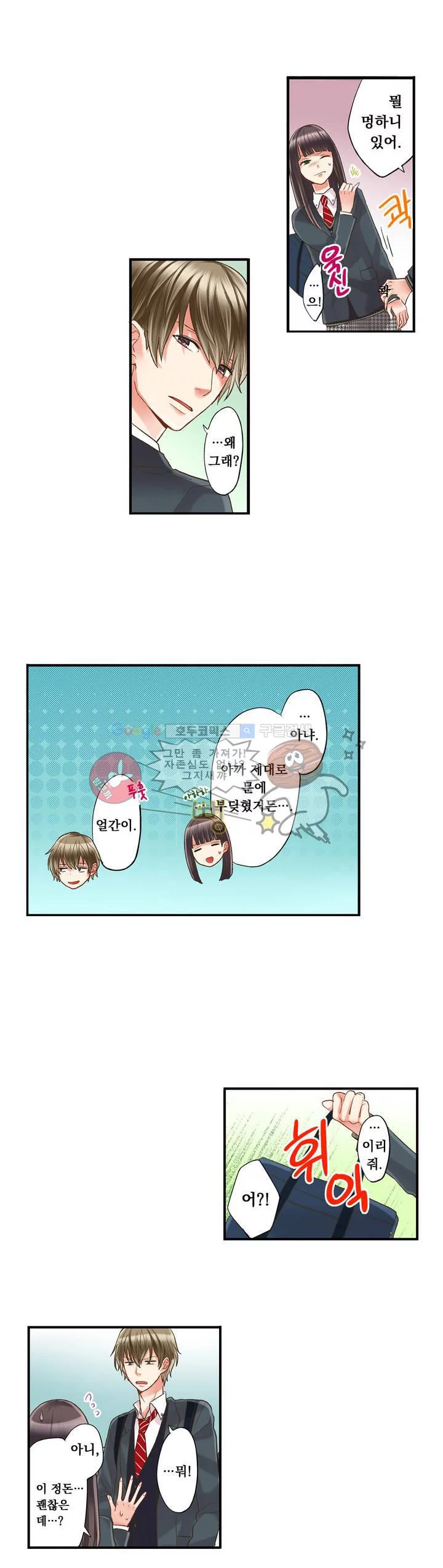 키스까지 앞으로 1초 7화 - 웹툰 이미지 6