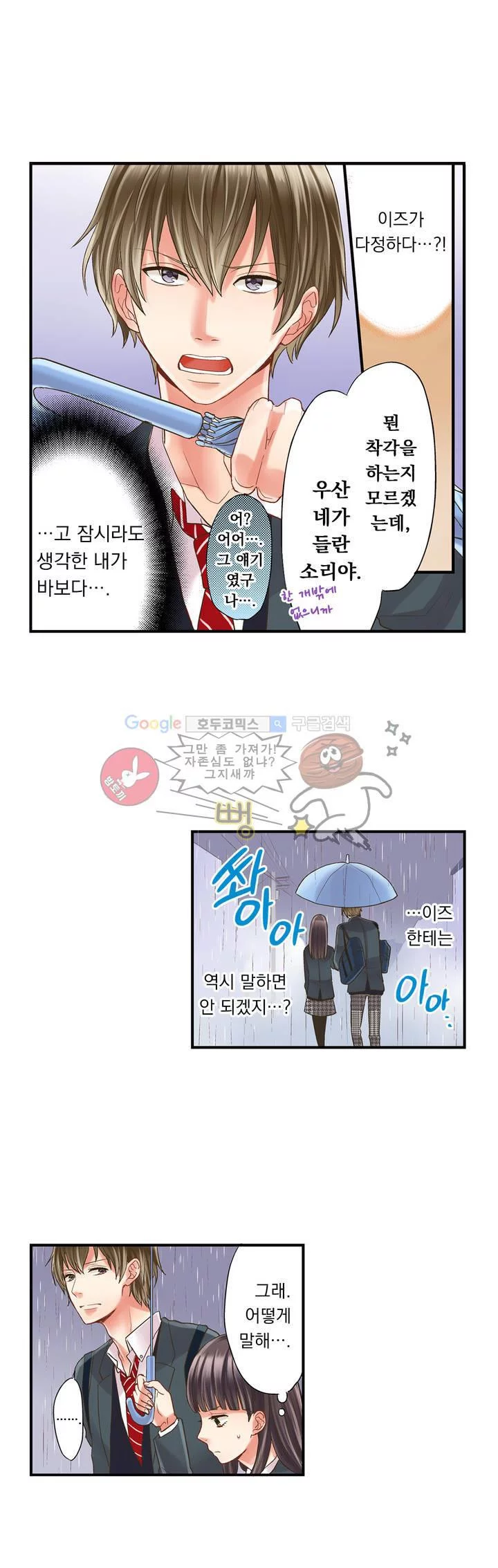 키스까지 앞으로 1초 7화 - 웹툰 이미지 7