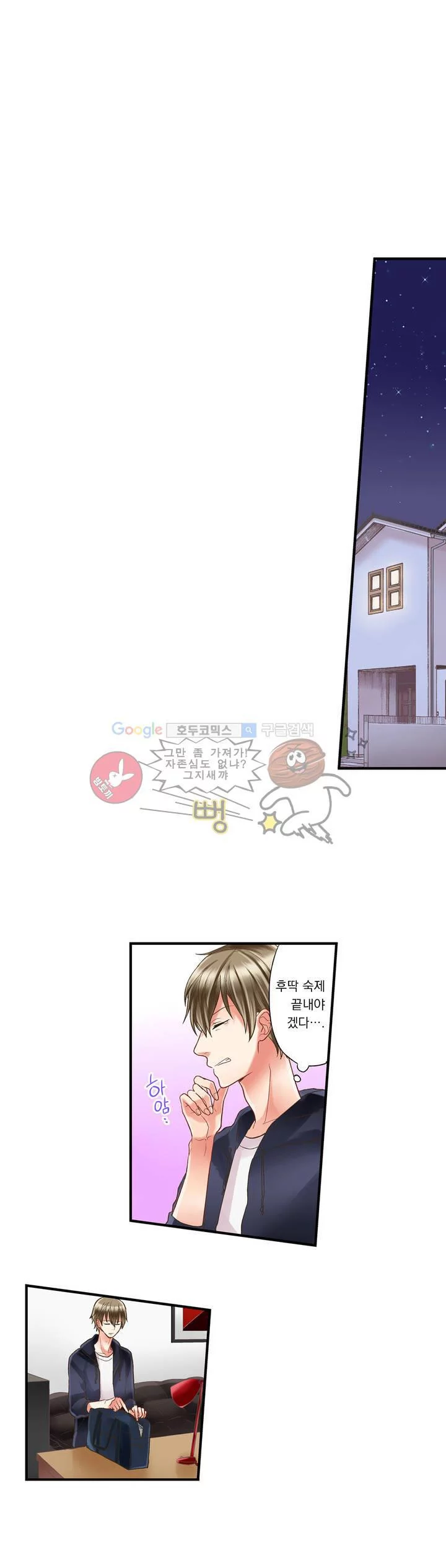 키스까지 앞으로 1초 7화 - 웹툰 이미지 8
