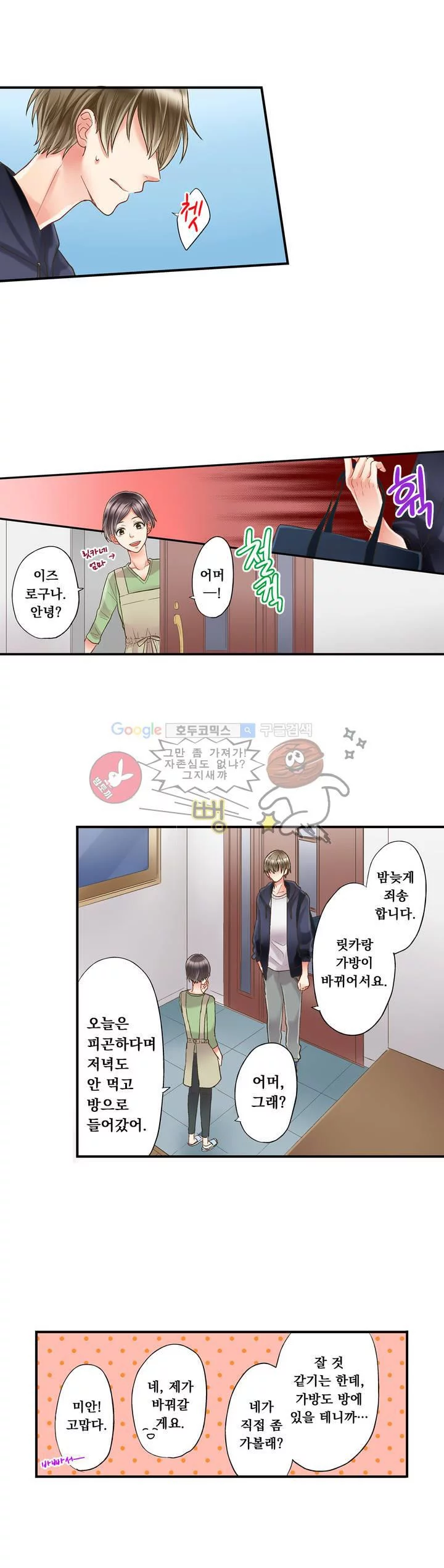 키스까지 앞으로 1초 7화 - 웹툰 이미지 10