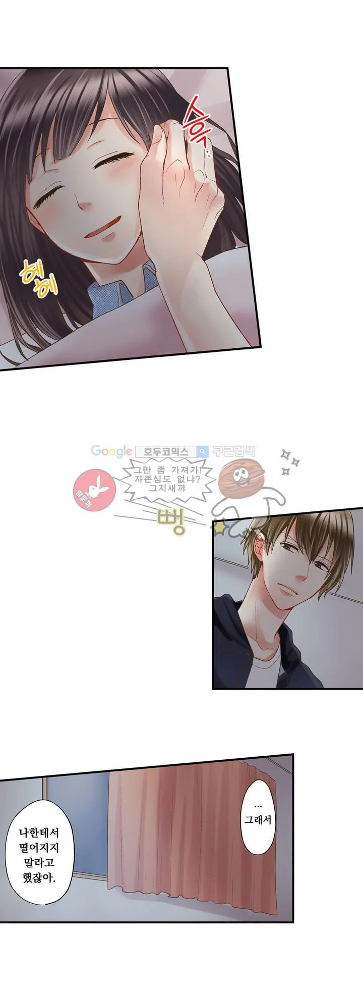 키스까지 앞으로 1초 7화 - 웹툰 이미지 13