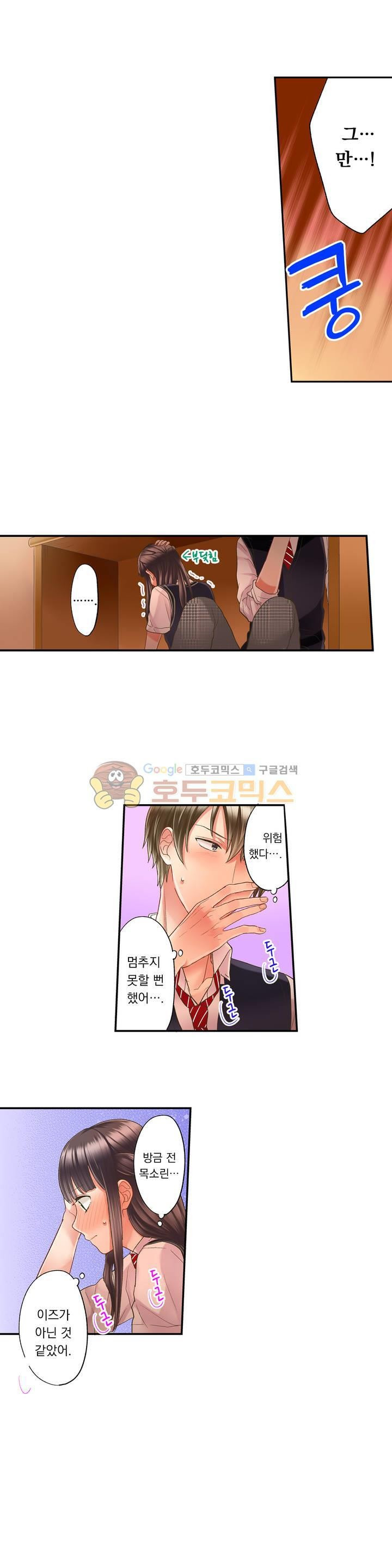 키스까지 앞으로 1초 21화 - 웹툰 이미지 2