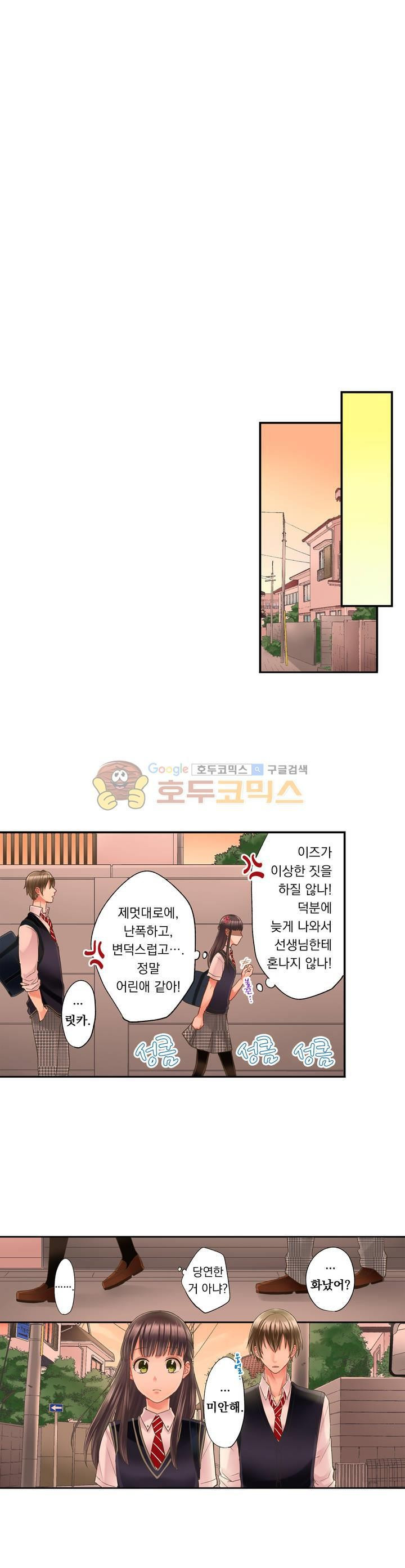 키스까지 앞으로 1초 21화 - 웹툰 이미지 3