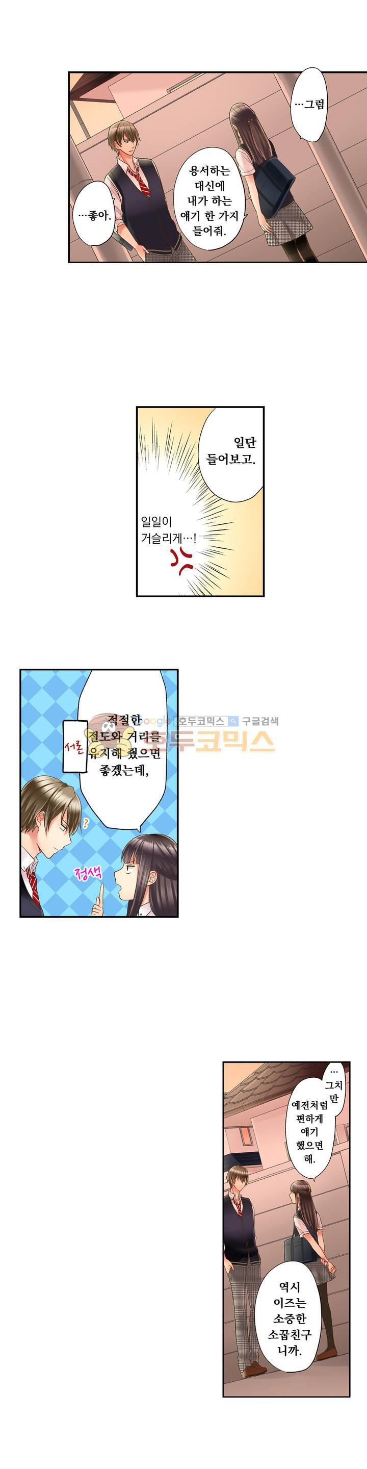 키스까지 앞으로 1초 21화 - 웹툰 이미지 5